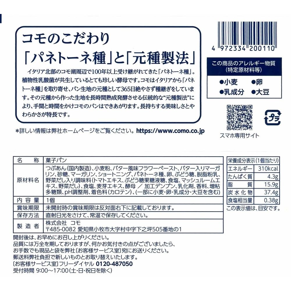 あんバターパイ