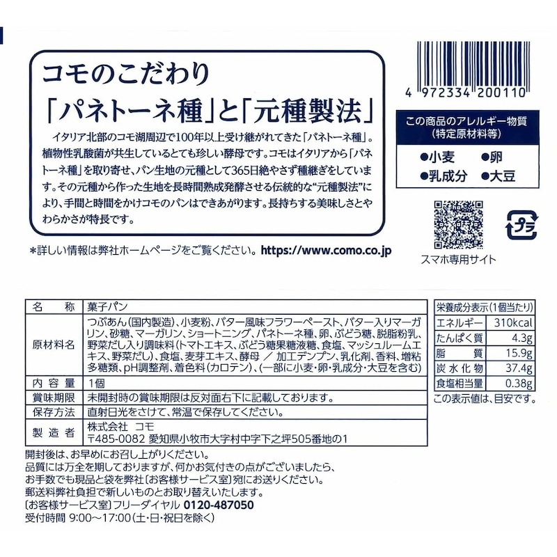 あんバターパイ