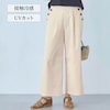 【ベルメゾン】夏のひんやりボタン使いチノパンツ 【接触冷感】