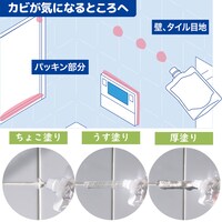 カビや水垢が気になるところへ、お好みの分量で塗れる！