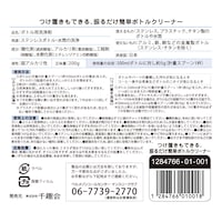 旧説明書でお届けする場合がありますが、成分・品質に変わりはなく、チタン・プラ製ボトルでも使えます。