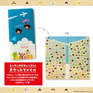 チケットファイル