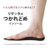 【リゲッタ/Re:getA】Re:getA つかれどめルーペインソールプラス