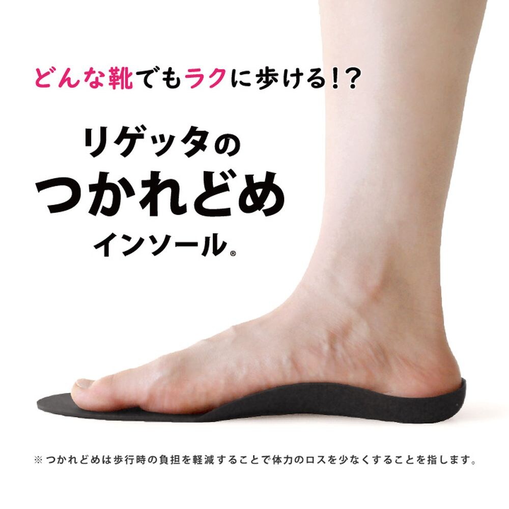 【リゲッタ/Re:getA】Re:getA つかれどめルーペインソールプラス