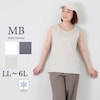 【エムビー/MB】ラメパイピングタンクトップ 【大きいサイズ】