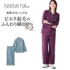 【エブリデイファン/EVERYDAY FUN 】着心地やわらかふんわりコットン起毛開襟パジャマ【身生地綿100%】