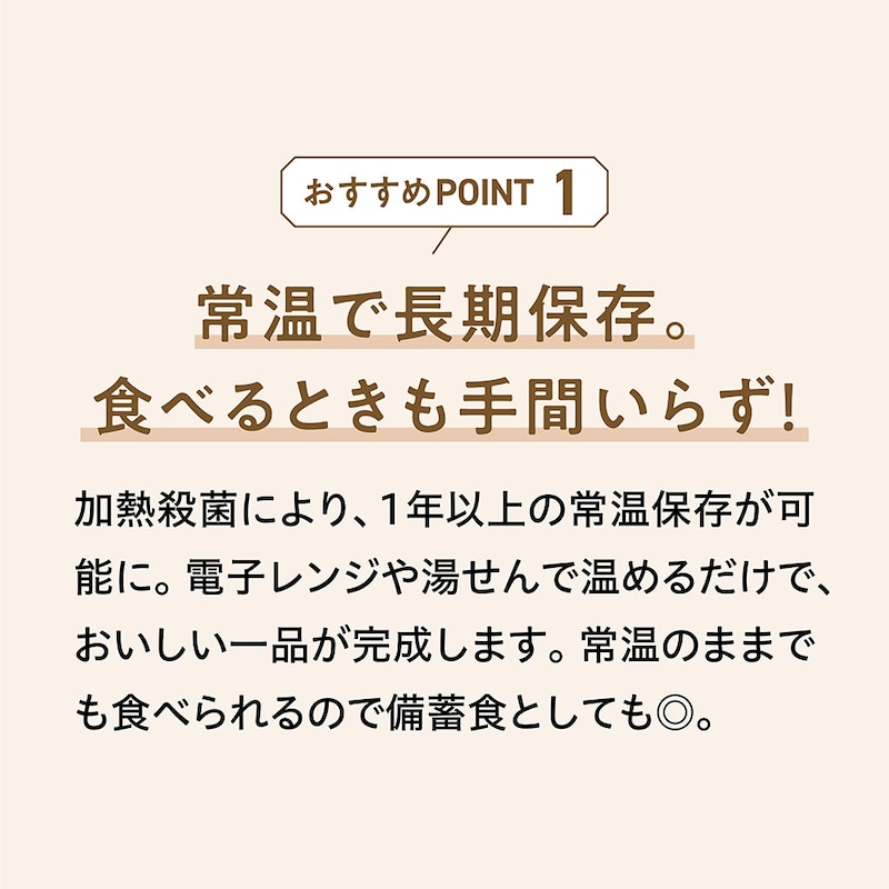 おすすめポイント1