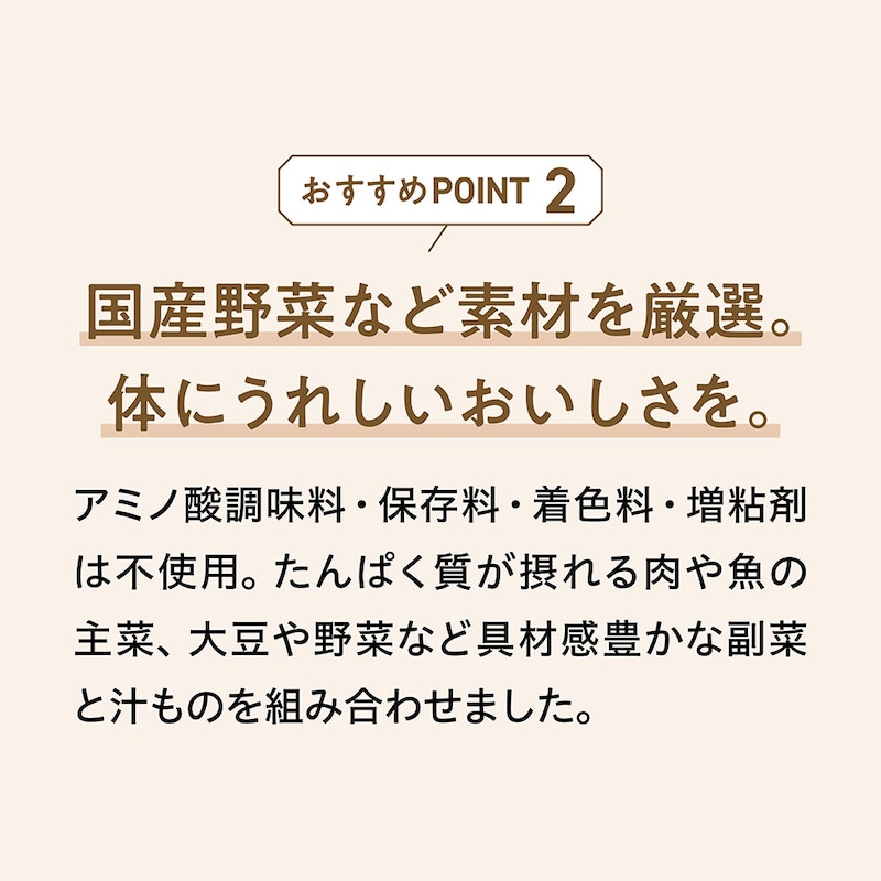 おすすめポイント2