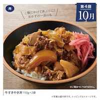 10月お届け
