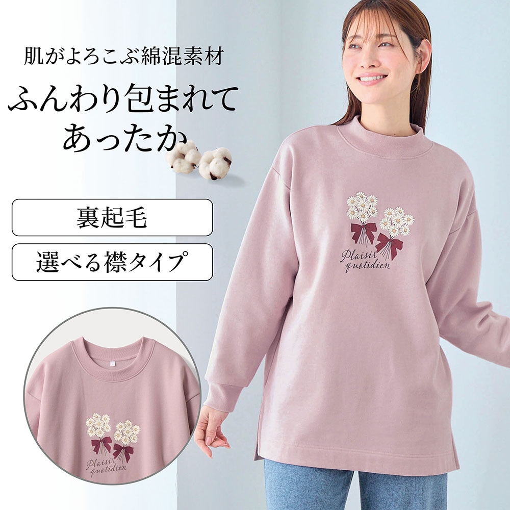 【エブリデイファン/EVERYDAY FUN 】裏起毛あったか綿混チュニック長袖プルオーバー【襟タイプが選べる】