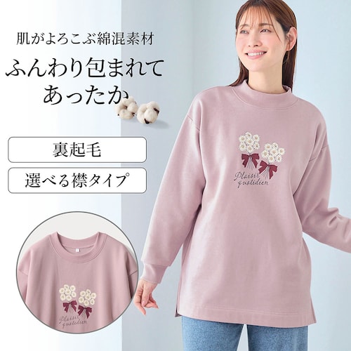 裏起毛あったか綿混チュニック長袖プルオーバー【襟タイプが選べる】
