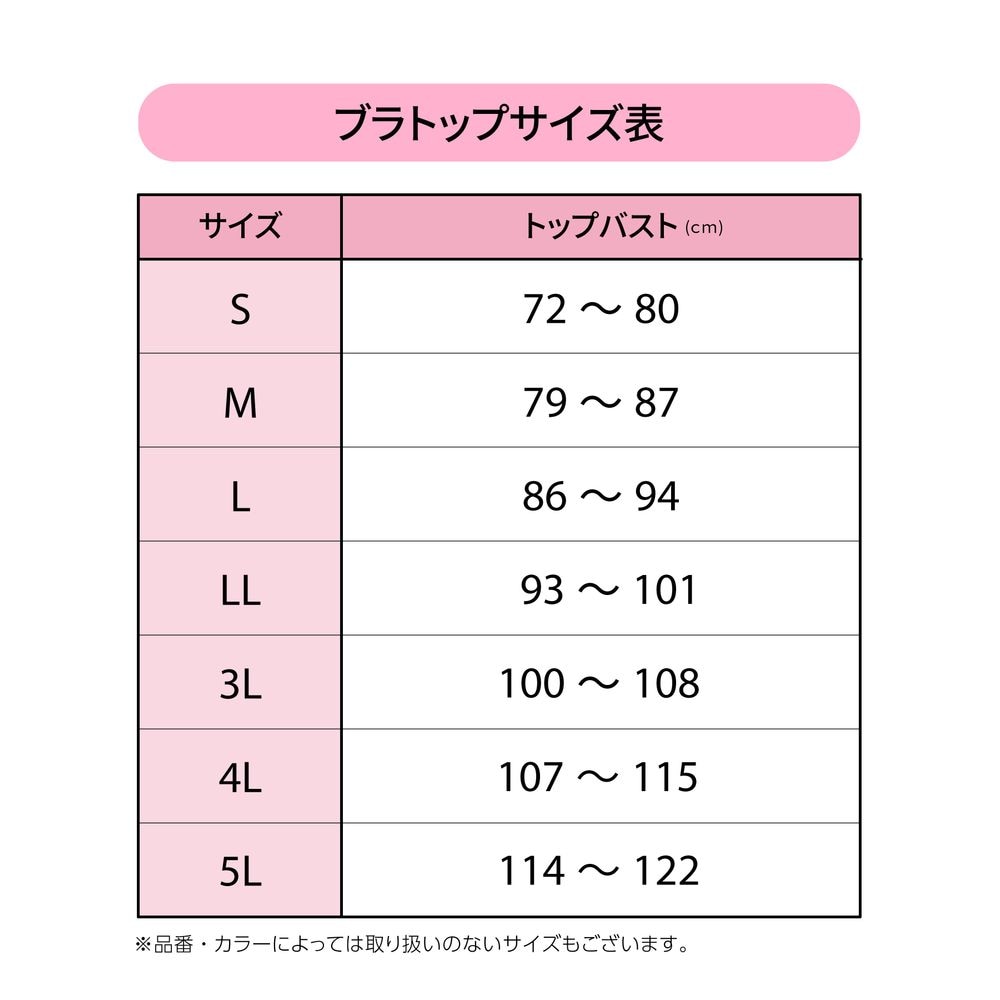 サイズ表