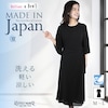【ブリリアント ア・デュール】洗えるラップ風ワンピース[日本製] 【喪服・礼服】