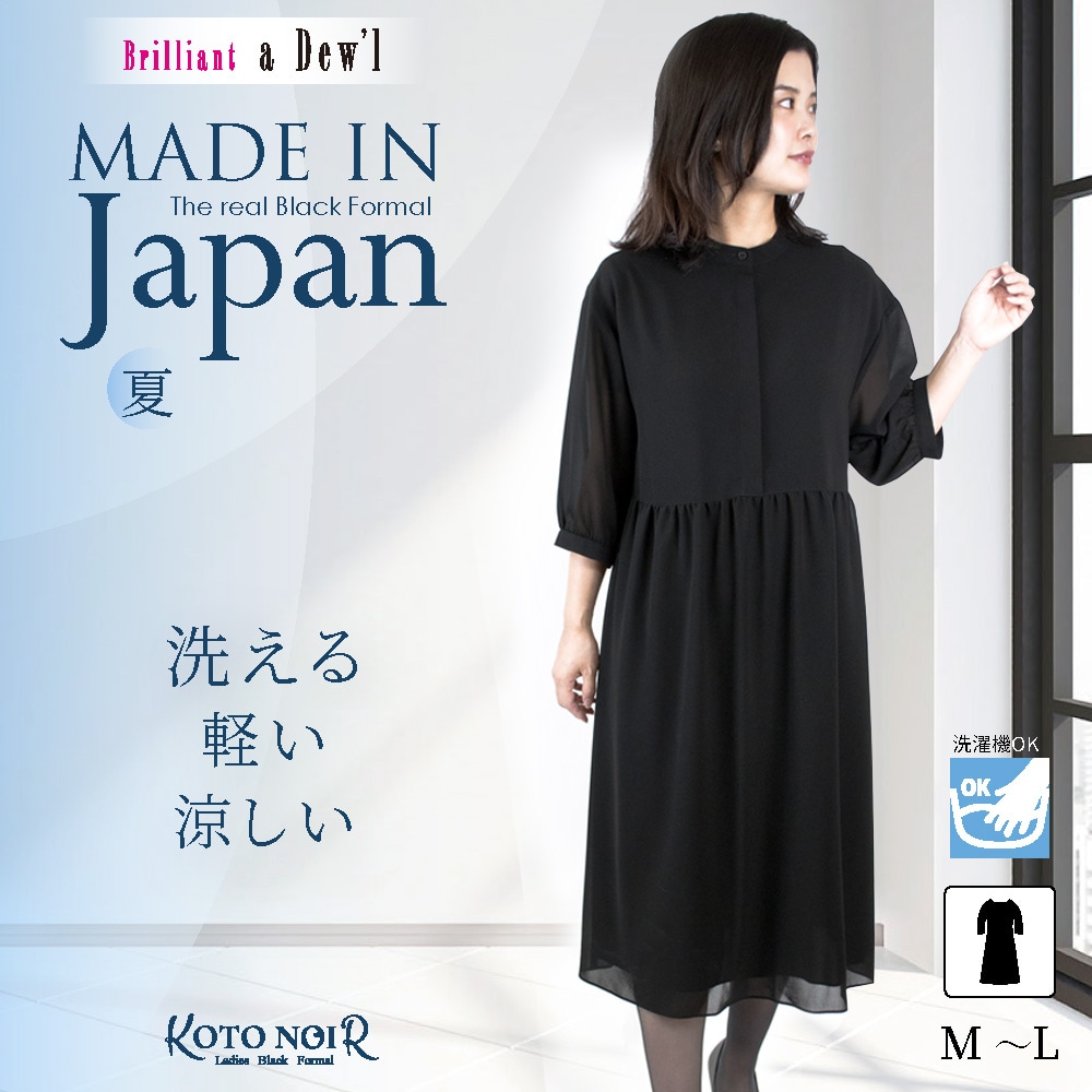 【ブリリアント ア・デュール】洗えるバンドカラーギャザーワンピース[日本製] 【喪服・礼服】