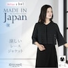 【ブリリアント ア・デュール】コットンレースジャケット[日本製] 【喪服・礼服】