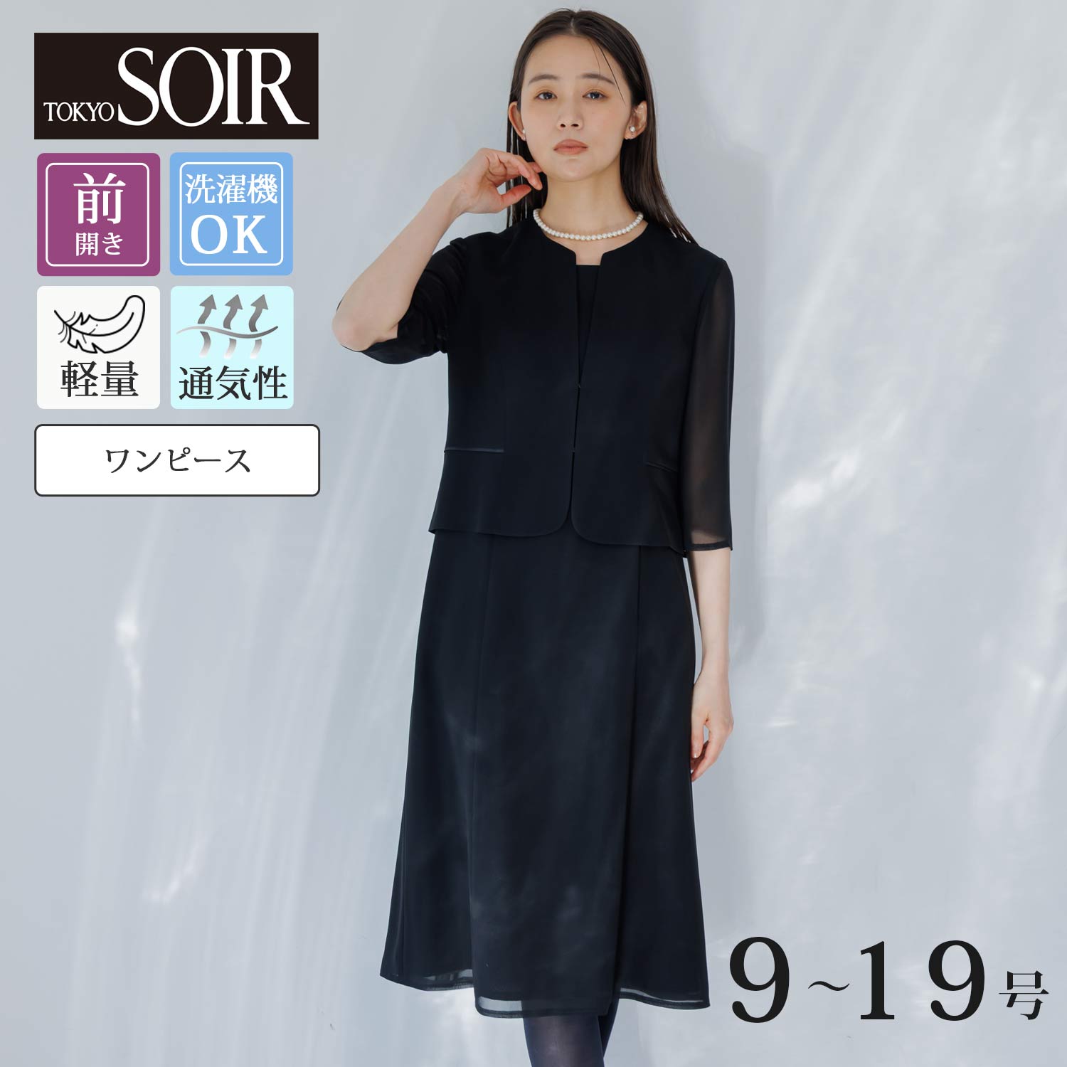 通気性抜群で夏も快適 2ピース風ワンピース 【喪服・礼服】【洗濯機OK) 通気性抜群で夏も快適 2ピース風ワンピース 【喪服・礼服】【洗濯機OK)