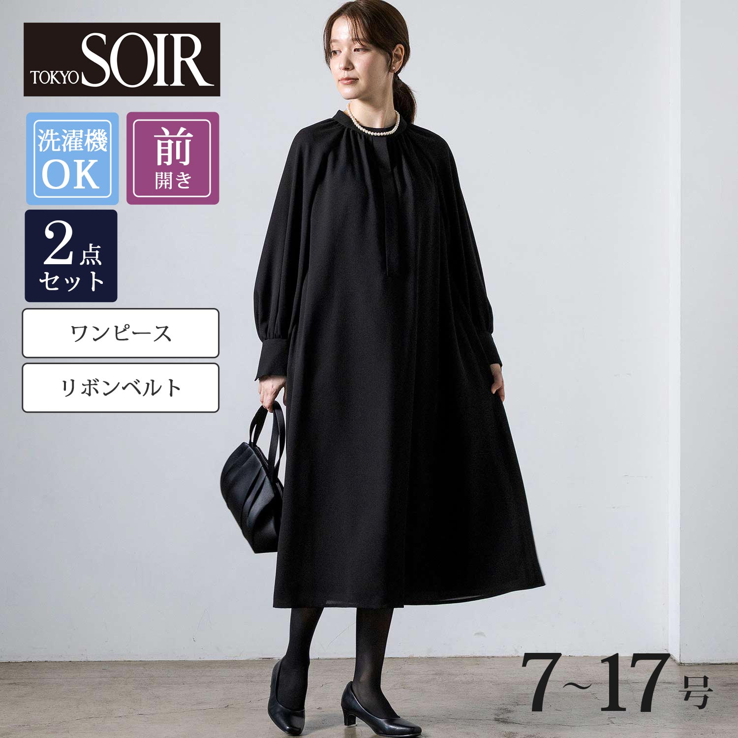 【東京ソワール/TOKYO SOIR】洗濯機洗い可能な体型も年齢もカバーするワンピース 【喪服・礼服・ブライダル】