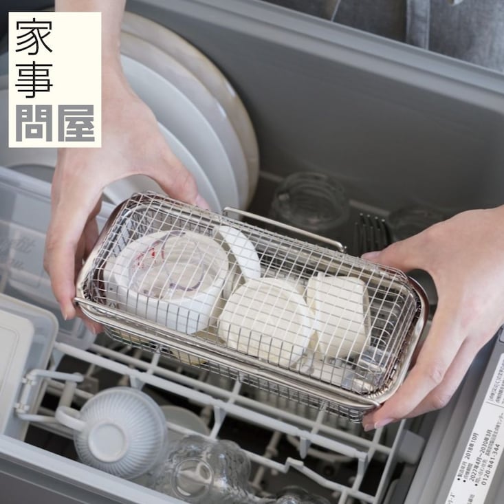 食洗機用小物かご［日本製］