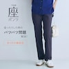 【座(THE)パンツ】ベルメゾン・座(THE)デニム調ストレートパンツ【裏起毛】 【3人に1人が2本目購入!】