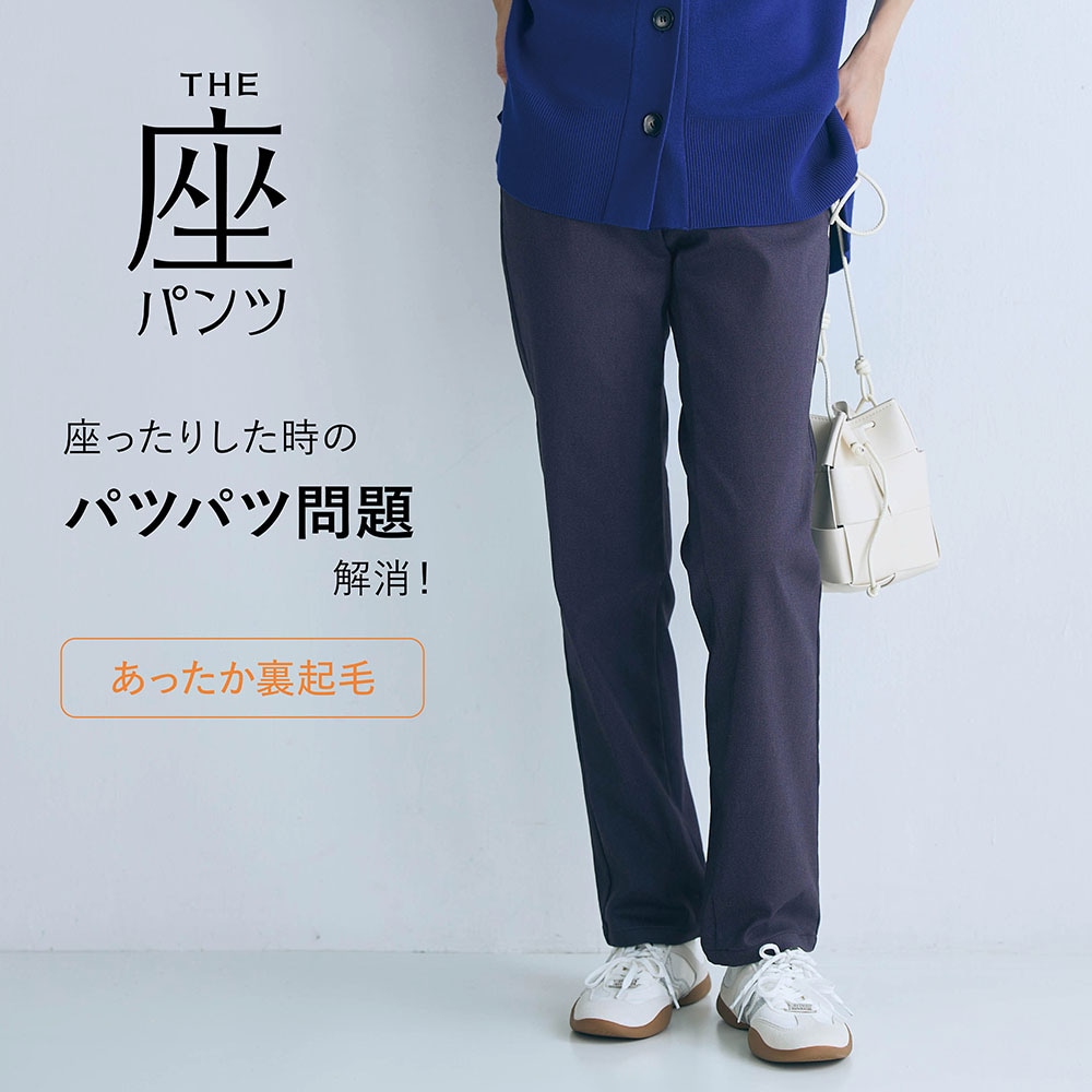 【座(THE)パンツ】ベルメゾン・座(THE)デニム調ストレートパンツ【裏起毛】 【3人に1人が2本目購入!】