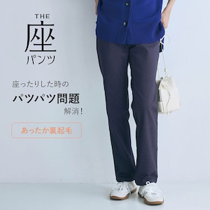 【座(THE)パンツ】ベルメゾン・座(THE)デニム調ストレートパンツ【裏起毛】 【3人に1人が2本目購入!】