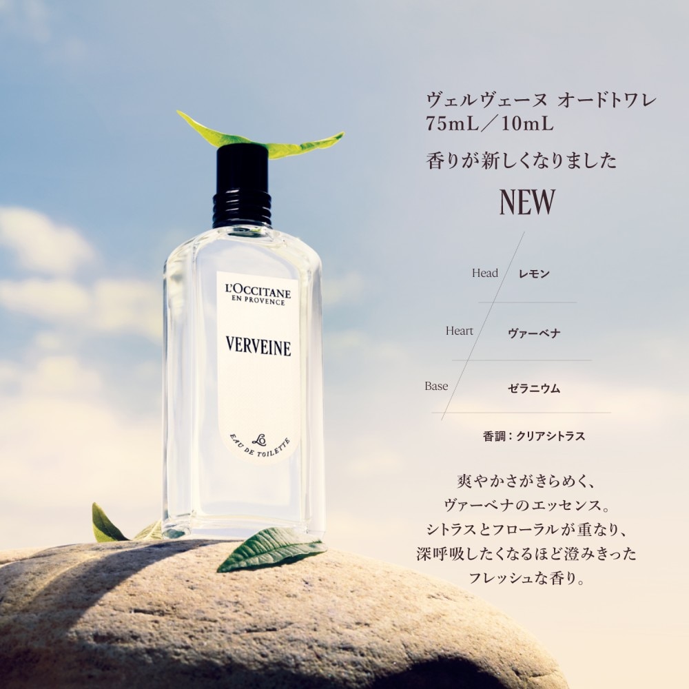 7月27日までお得】 ヴェルヴェーヌ[ヴァーベナ] オードトワレ