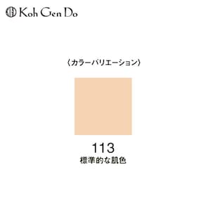 １１３（オークル／標準色）