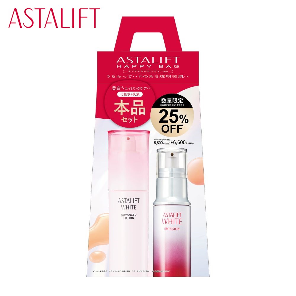 【アスタリフト/ASTALIFT】【数量限定】 アスタリフト ホワイト ハッピーバッグG
