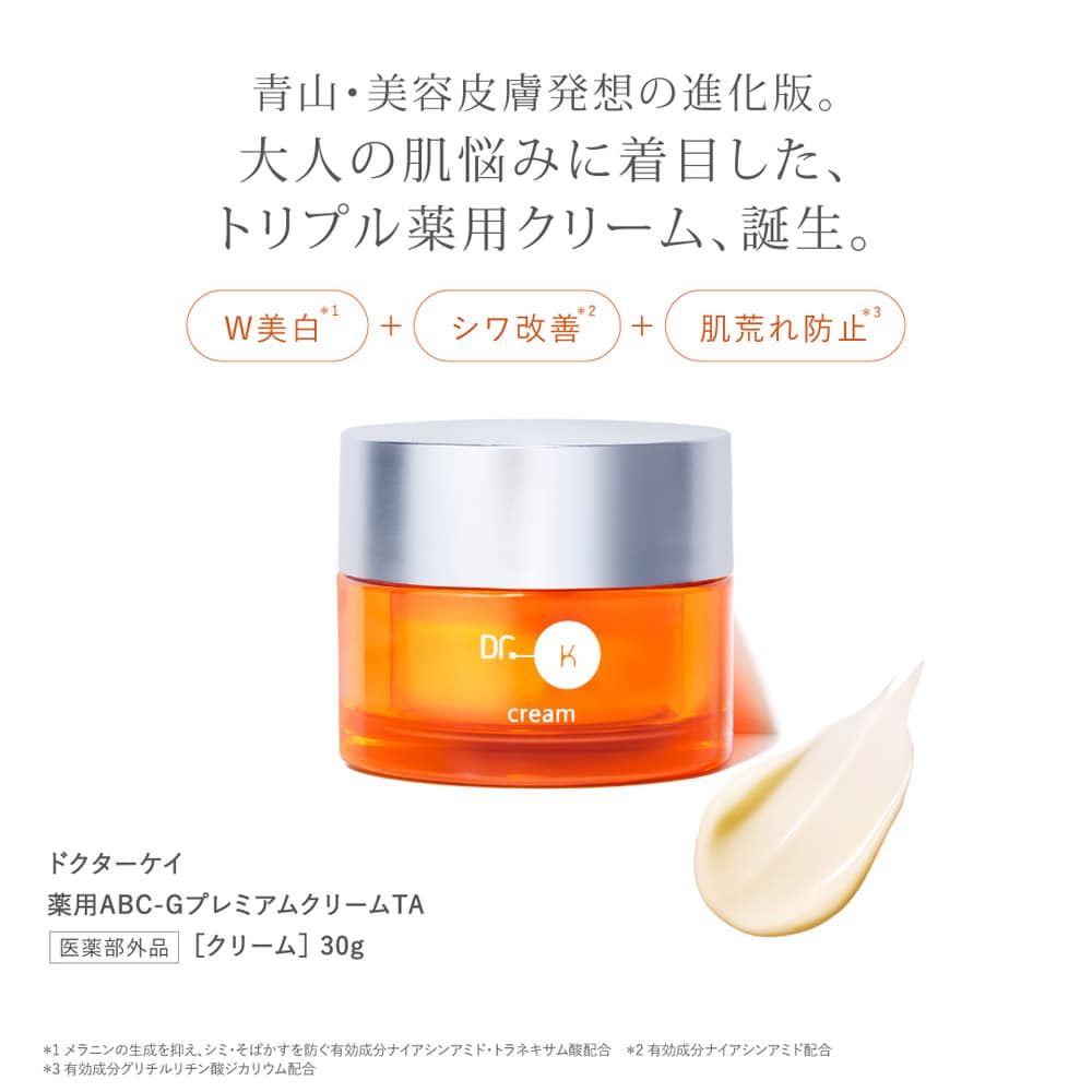 ドクターケイ 薬用ABC-GプレミアムクリームTA ＜医薬部外品＞(ドクター