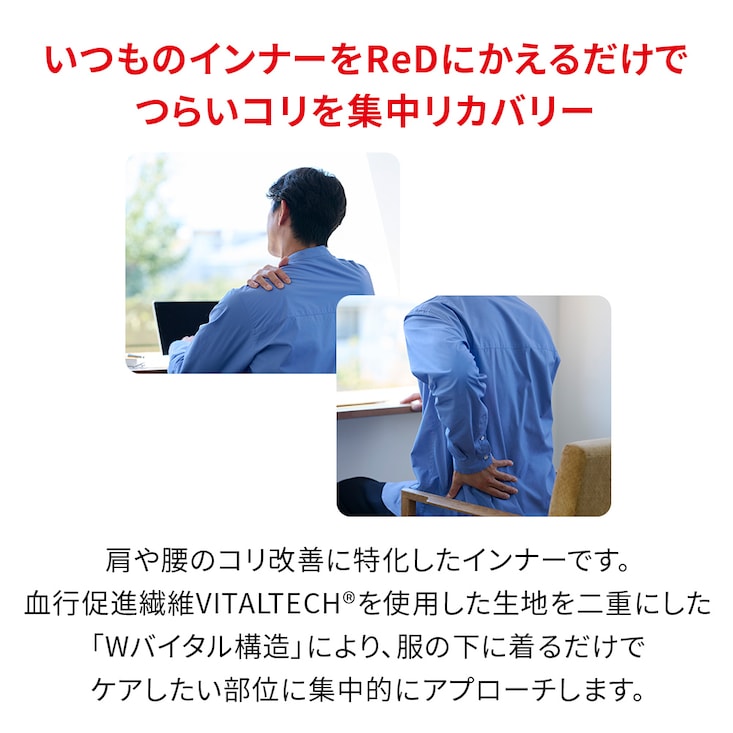 【男性用】Vネックインナー長袖 肩コリ改善 【一般医療機器／リカバリーウェア】レッド／ReD