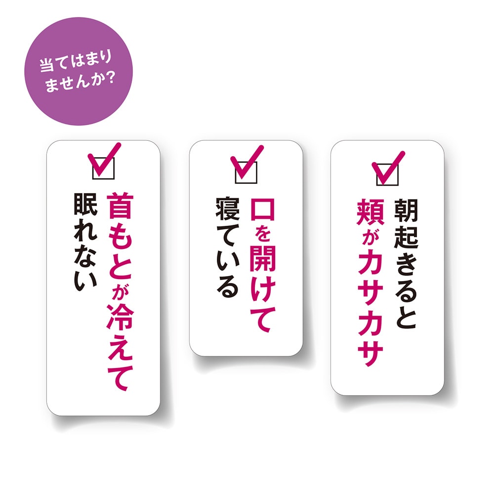 当てはまりませんか？