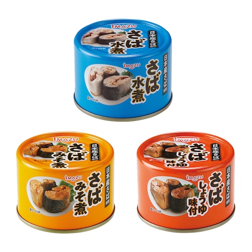 鯖の缶詰 水煮/味噌煮/醤油味付 各24缶