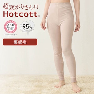 【ホットコット/Hotcott】綿混あったかインナー・レース付き裏起毛10分丈レギンス(超寒がりさん)