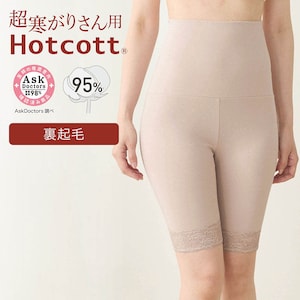 【ホットコット/Hotcott】綿混あったかインナー・レース付き裏起毛腹巻き5分丈レギンス(超寒がりさん)