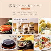 カタログギフト掲載商品一例