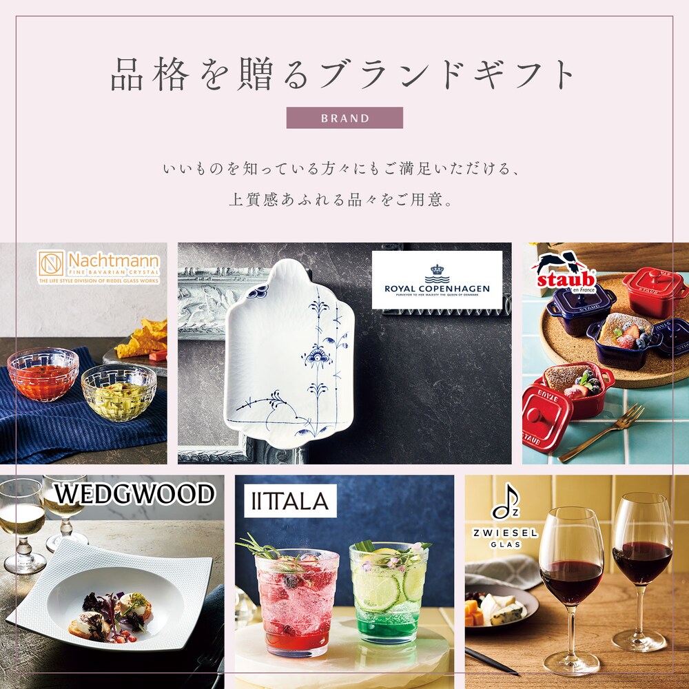 カタログギフト掲載商品一例