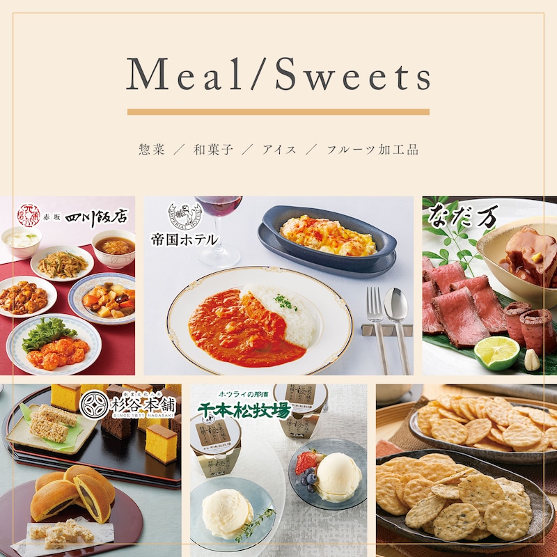 カタログギフト掲載商品一例