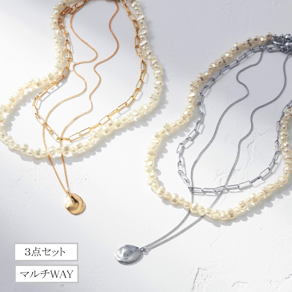 重ね付けできるマルチアレンジネックレス【3点セット・マルチWAY】 重ね付けできるマルチアレンジネックレス【3点セット・マルチWAY】