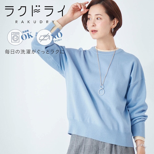 配色ニット【乾燥機OK】