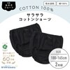 【ガロー/GARAU】【2枚組】綿素材吸水速乾サラサラコットンショーツ【子供 ジュニアインナー】