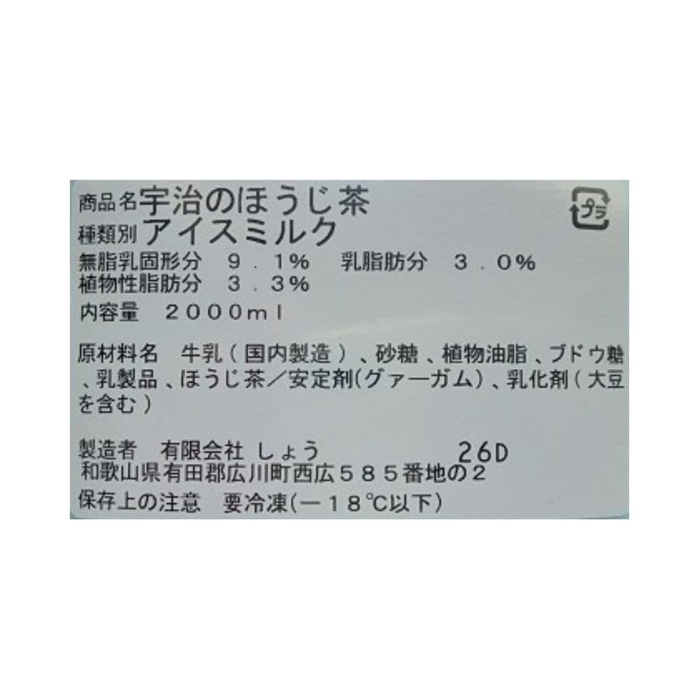 宇治のほうじ茶