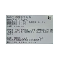 宇治のほうじ茶