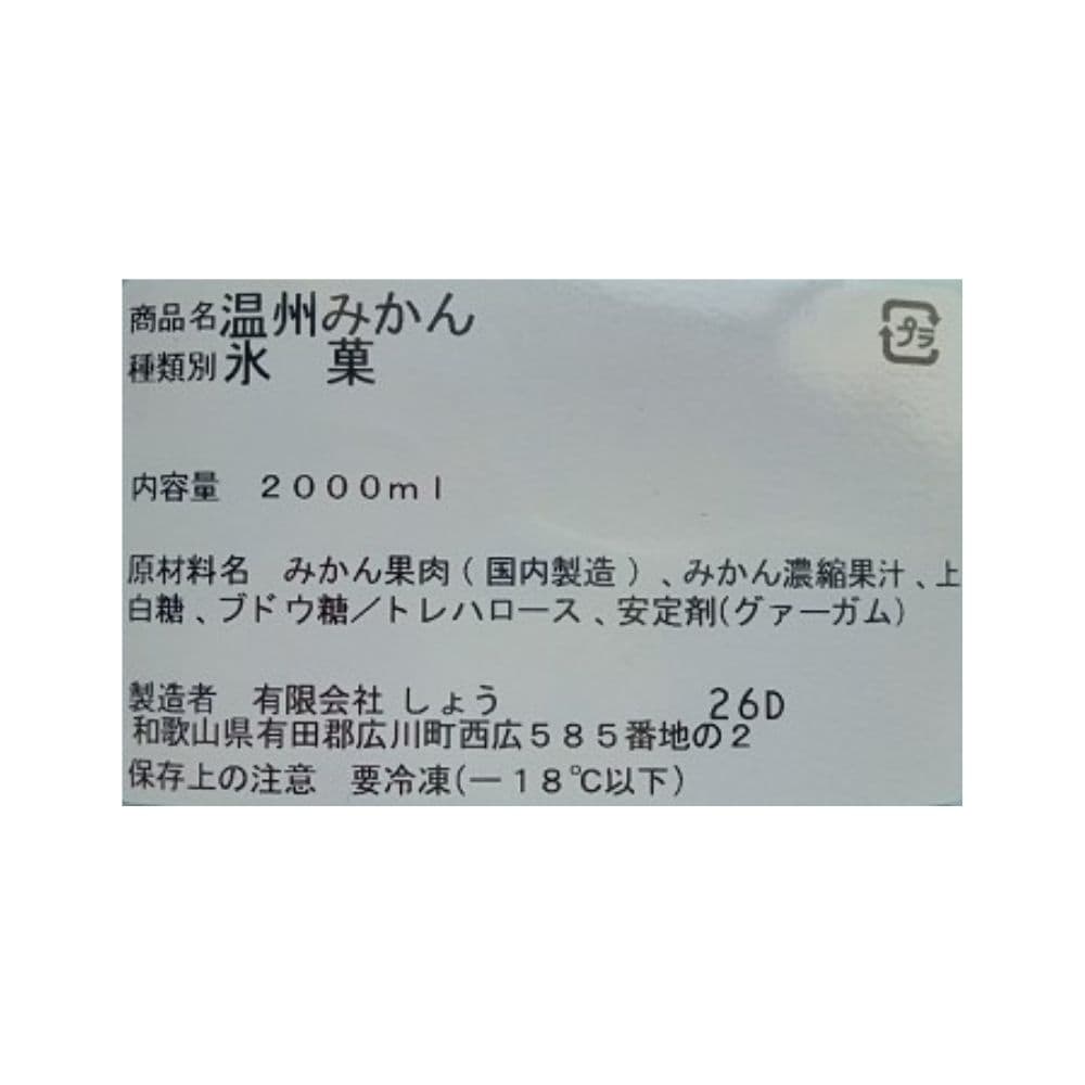 温州みかんシャーベット