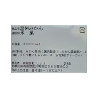 温州みかんシャーベット