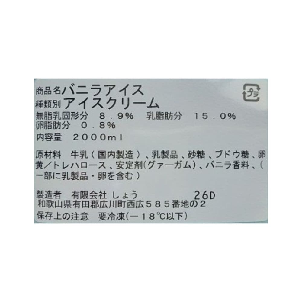 バニラ