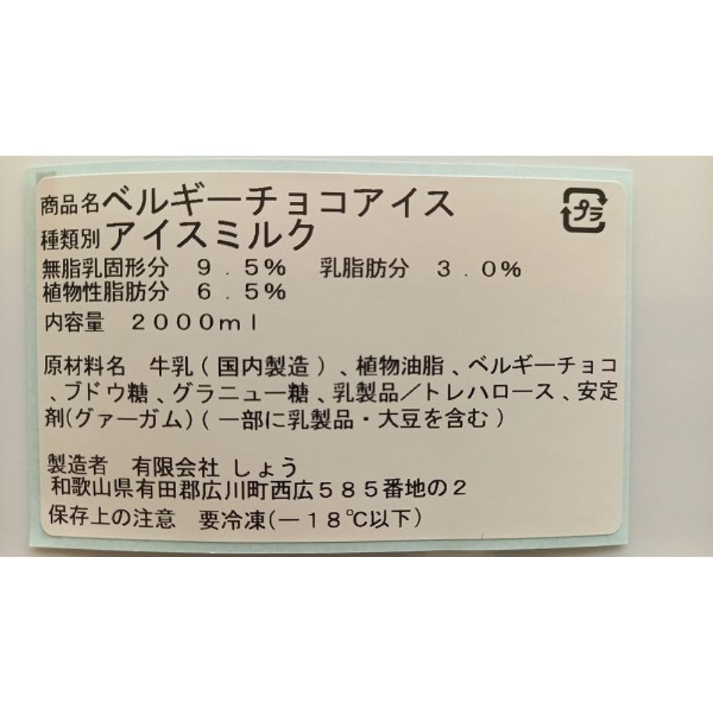 ベルギーチョコ