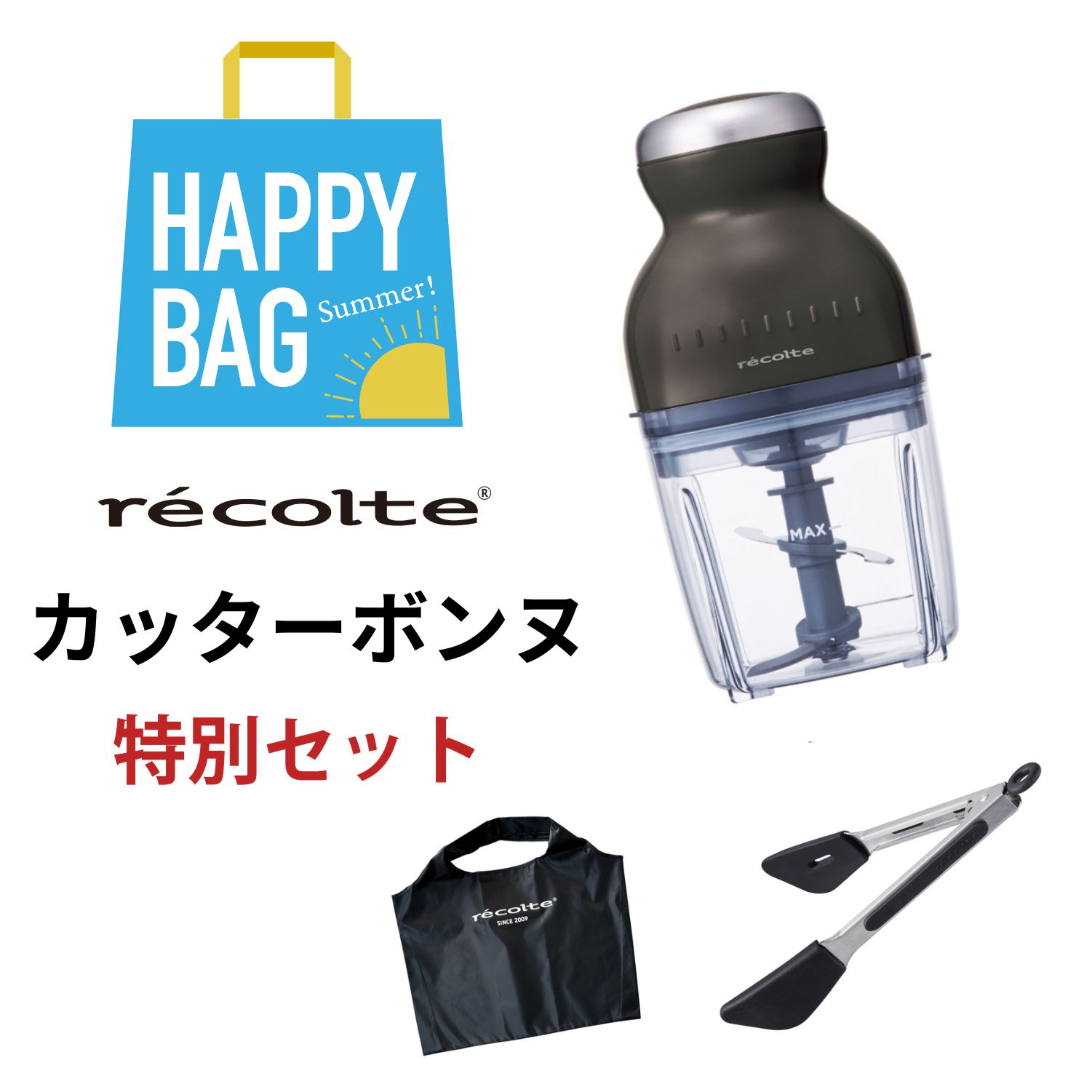 【数量限定】1台7役カプセルカッターボンヌ 特別セット