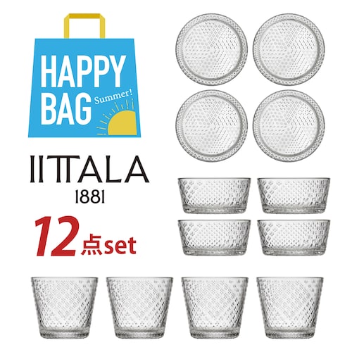 【数量限定】IITTALA HAPPY BAG 12点セット