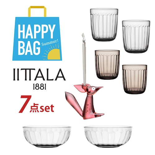 【数量限定】IITTALA HAPPY BAG 7点セット