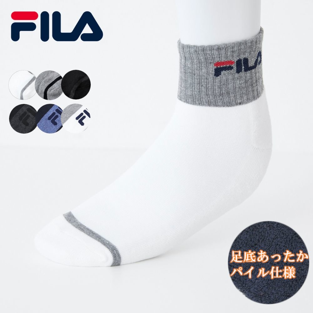 【フィラ/FILA】【3足組】メンズ足底パイルショート丈ソックス